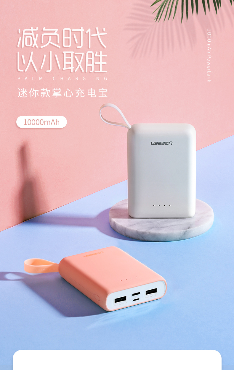 綠聯迷你充電寶,10000毫安女生便攜移動電源